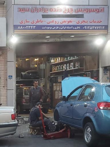 عکس اتو سرویس چرخ دنده برادران سید