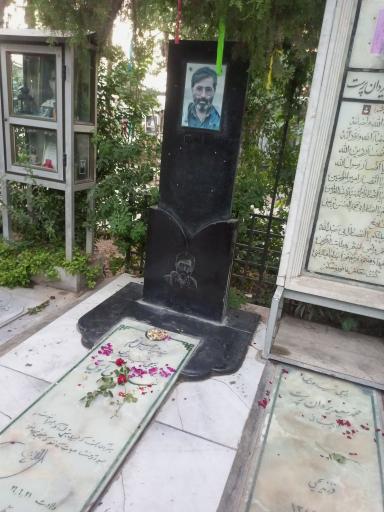 عکس آرامگاه شهید سید مرتضی آوینی