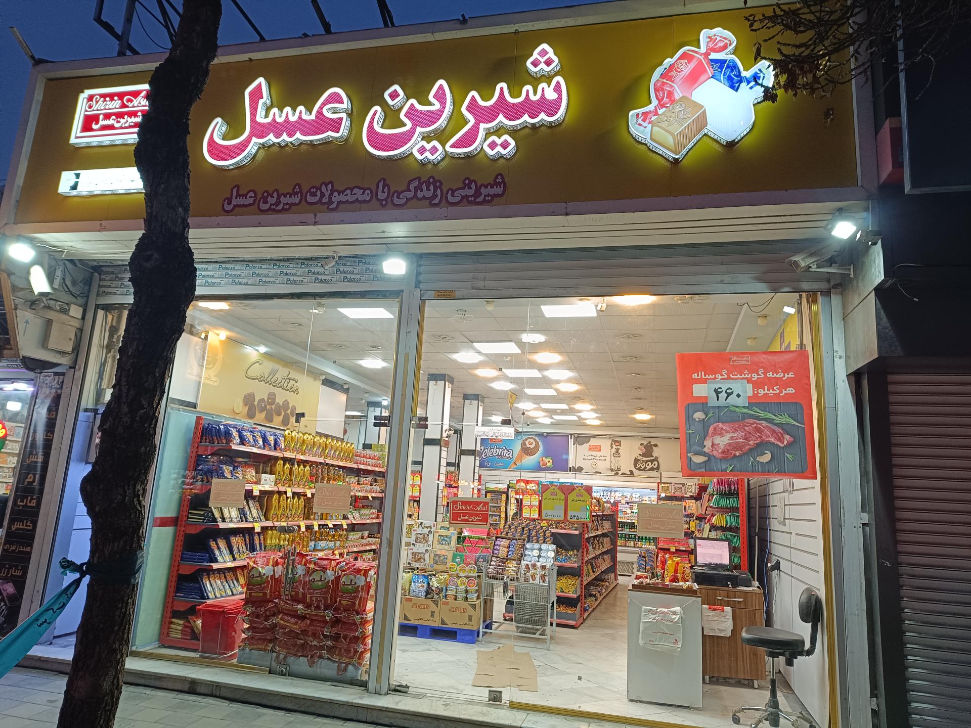 عکس فروشگاه شیرین عسل