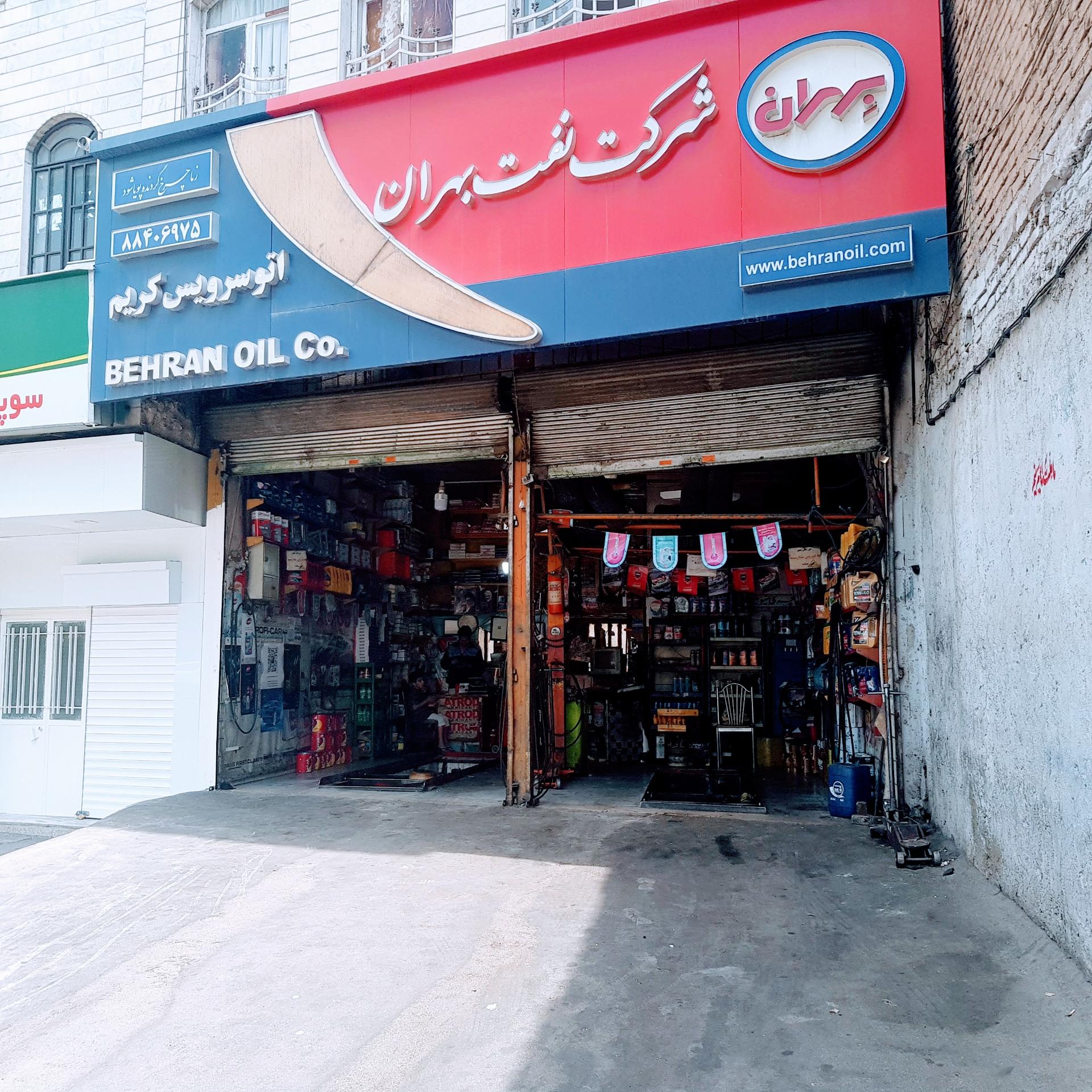 عکس اتو سرویس کریم