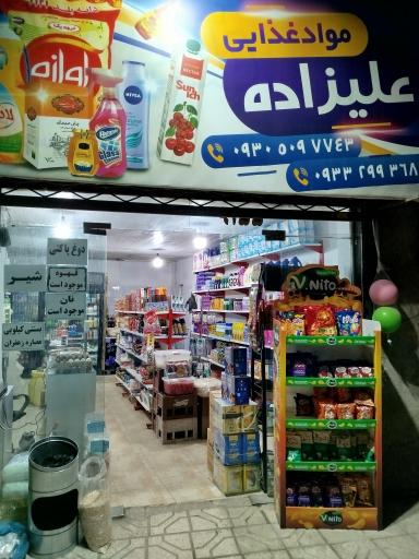 عکس مواد غذایی علیزاده