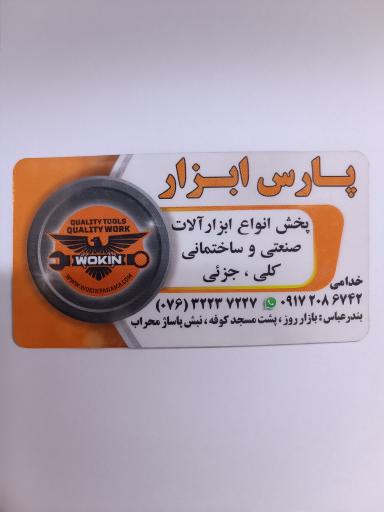 عکس پارس ابزار