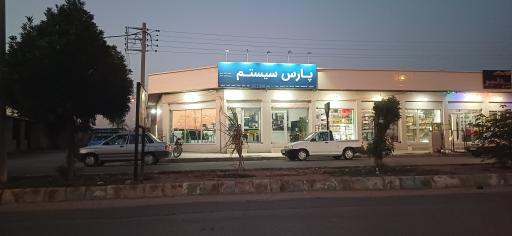 عکس پارس سیستم