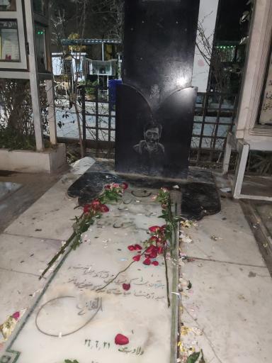 عکس آرامگاه شهید سید مرتضی آوینی