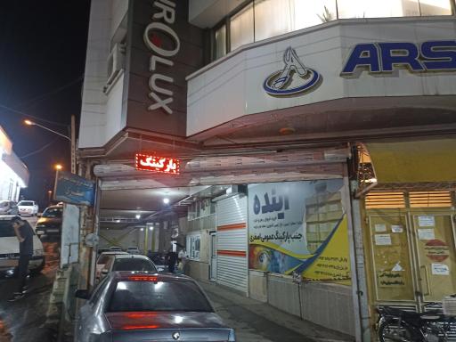 عکس پارکینگ عمومی