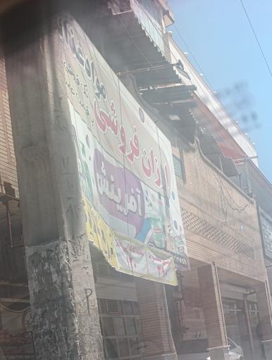 عکس مواد غذایی آفرینش