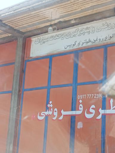 عکس باطری فروشی