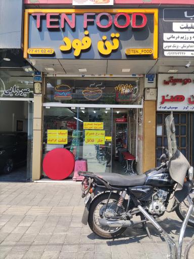 عکس تن فود