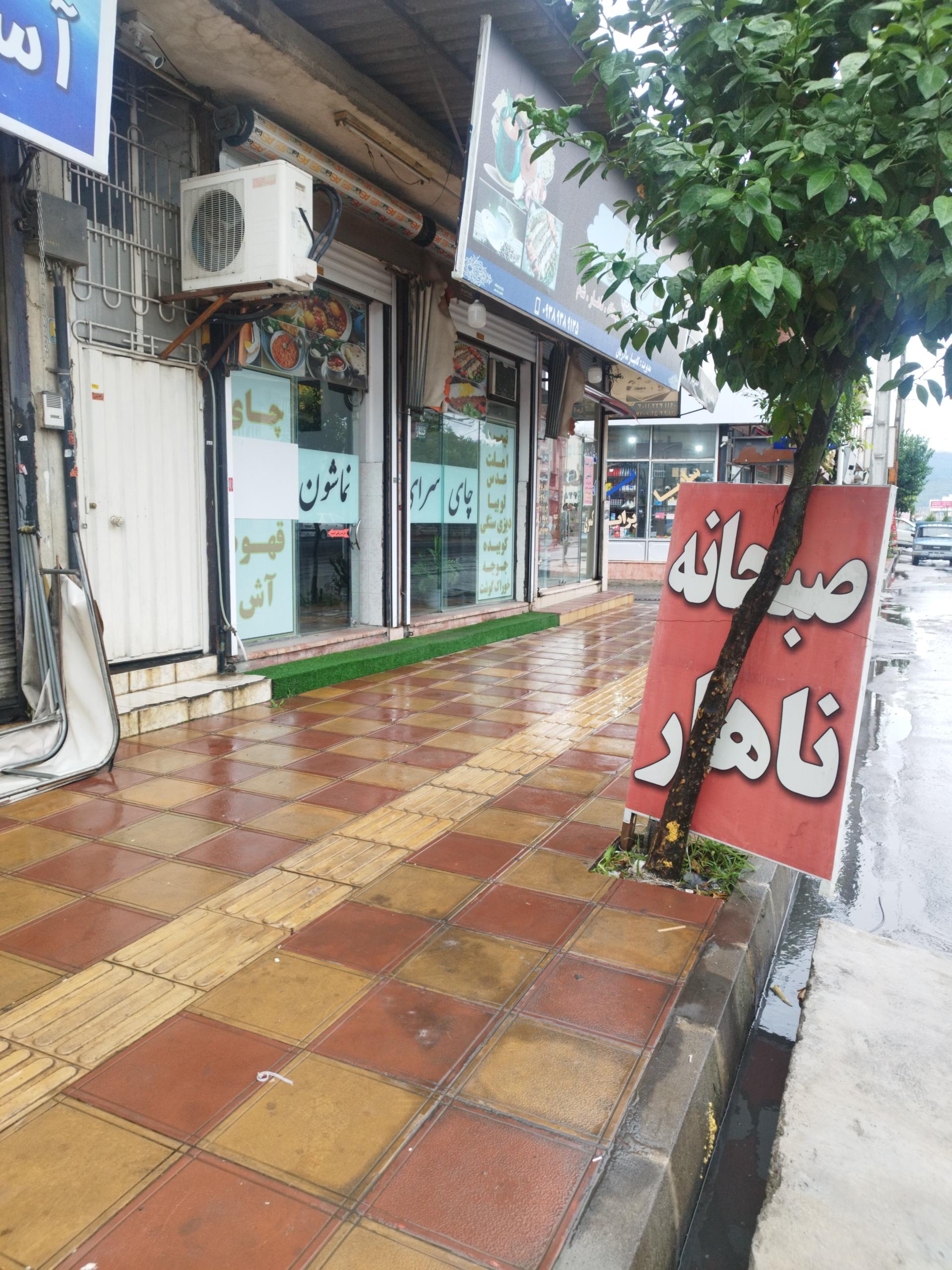 عکس چای سرای نما شون