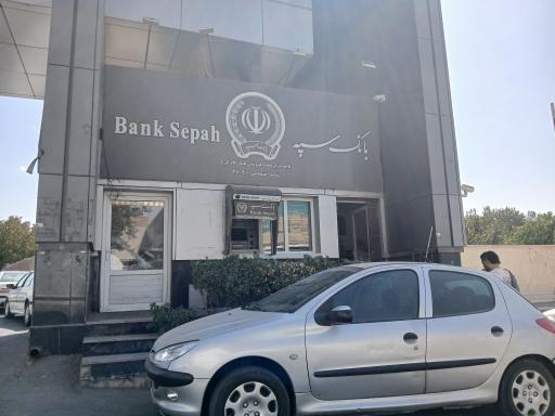 عکس بانک سپه