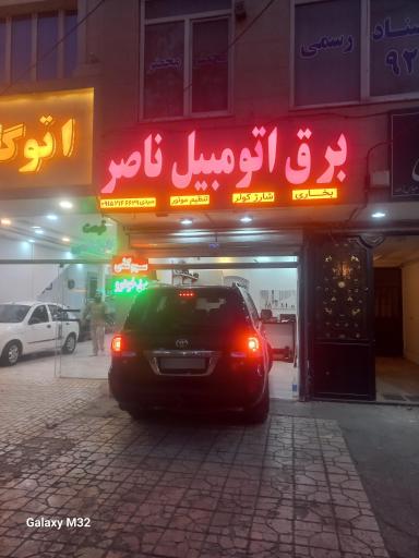 عکس برق اتومبیل ناصر 