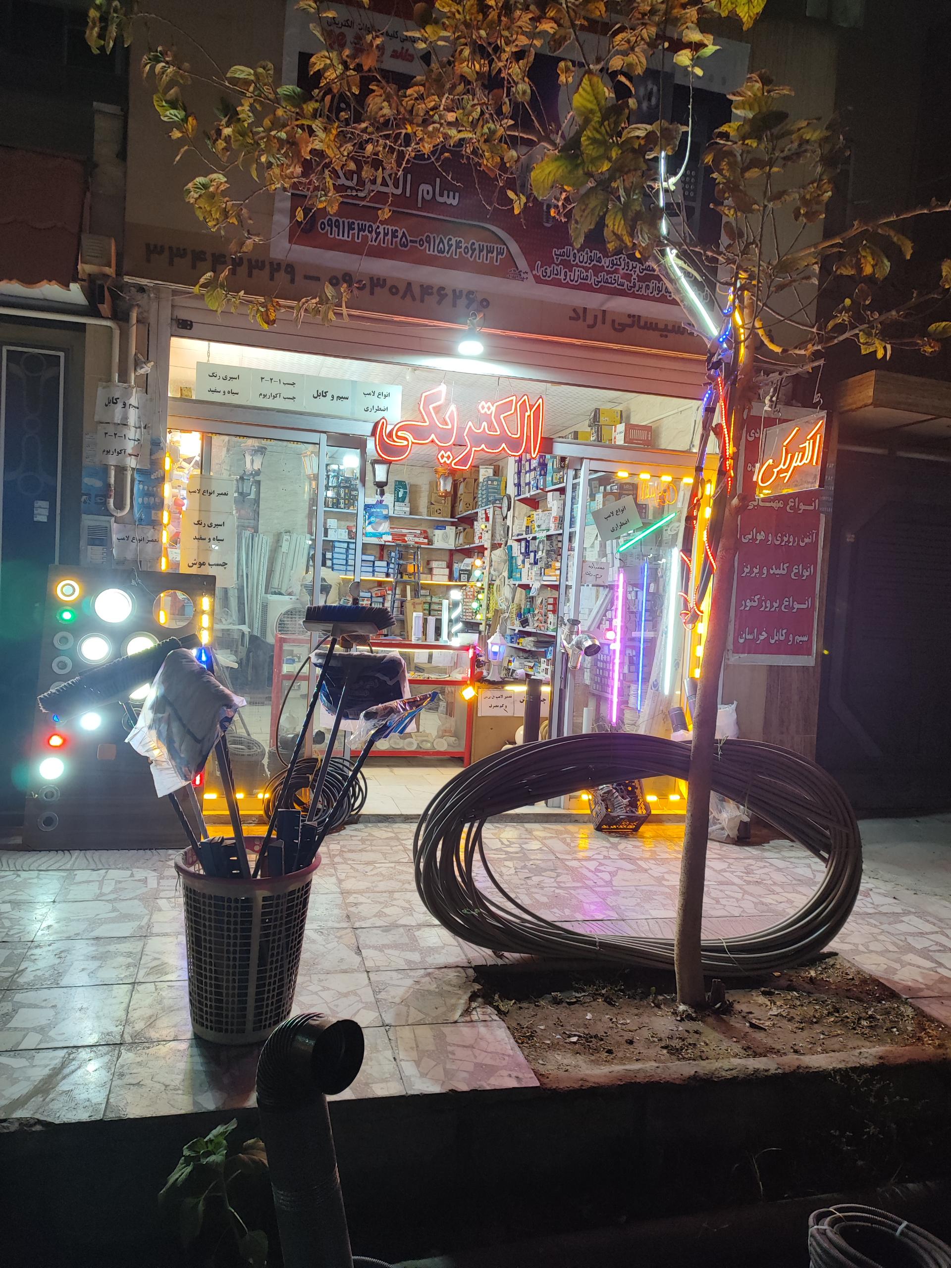 عکس الکتریکی سام