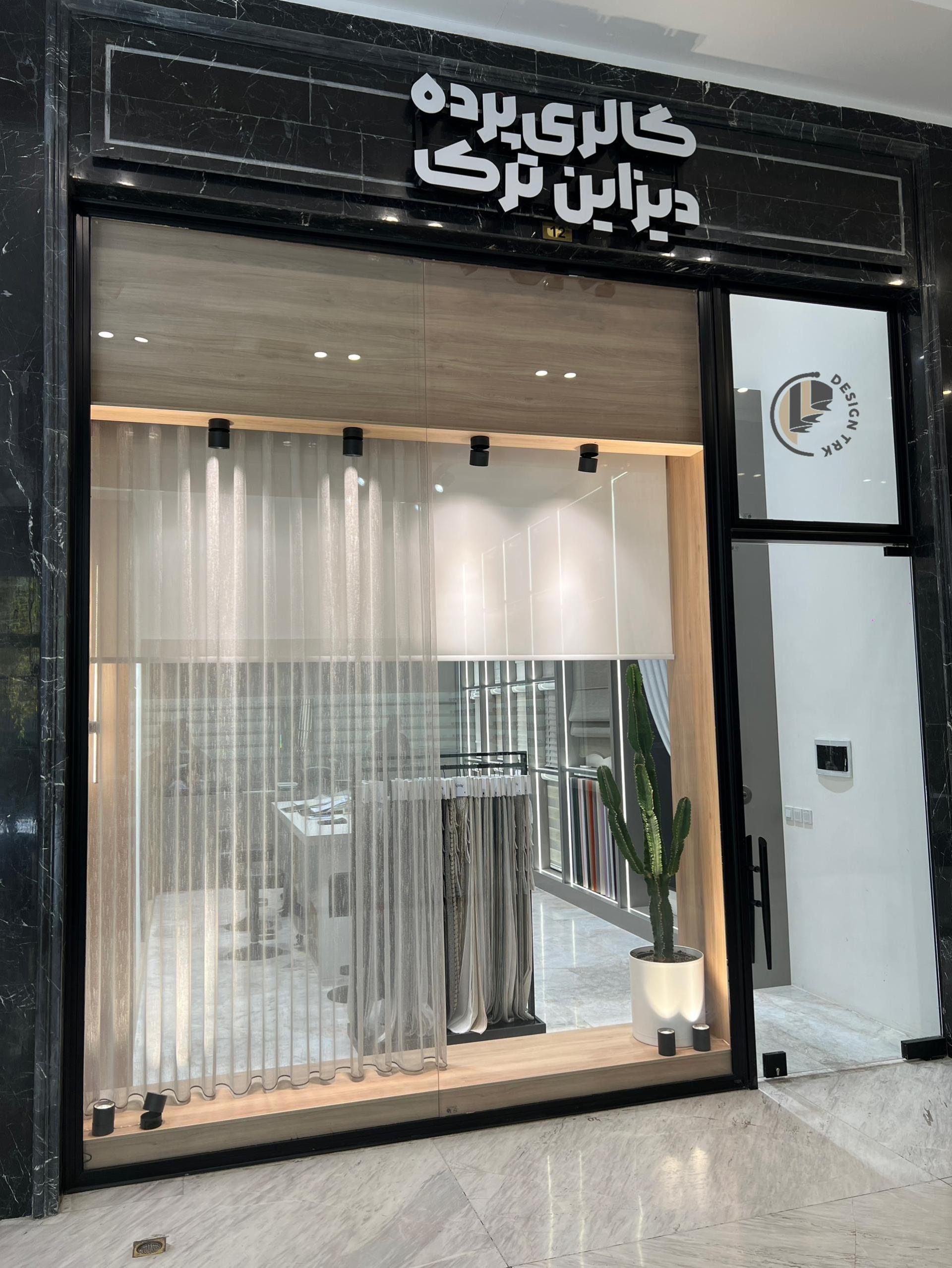 عکس پرده دیزاین ترک