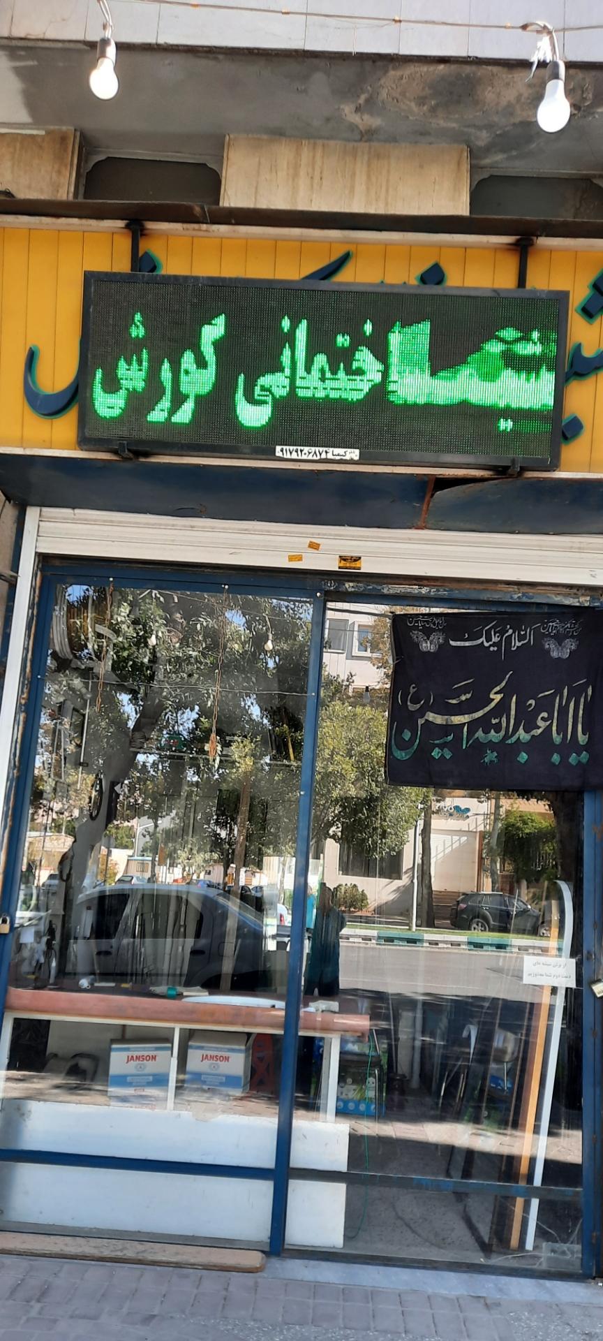 عکس شیشه ساختمانی کوروش