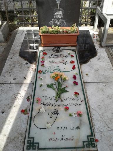 عکس آرامگاه شهید سید مرتضی آوینی