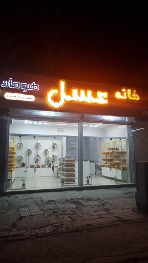 خانه عسل