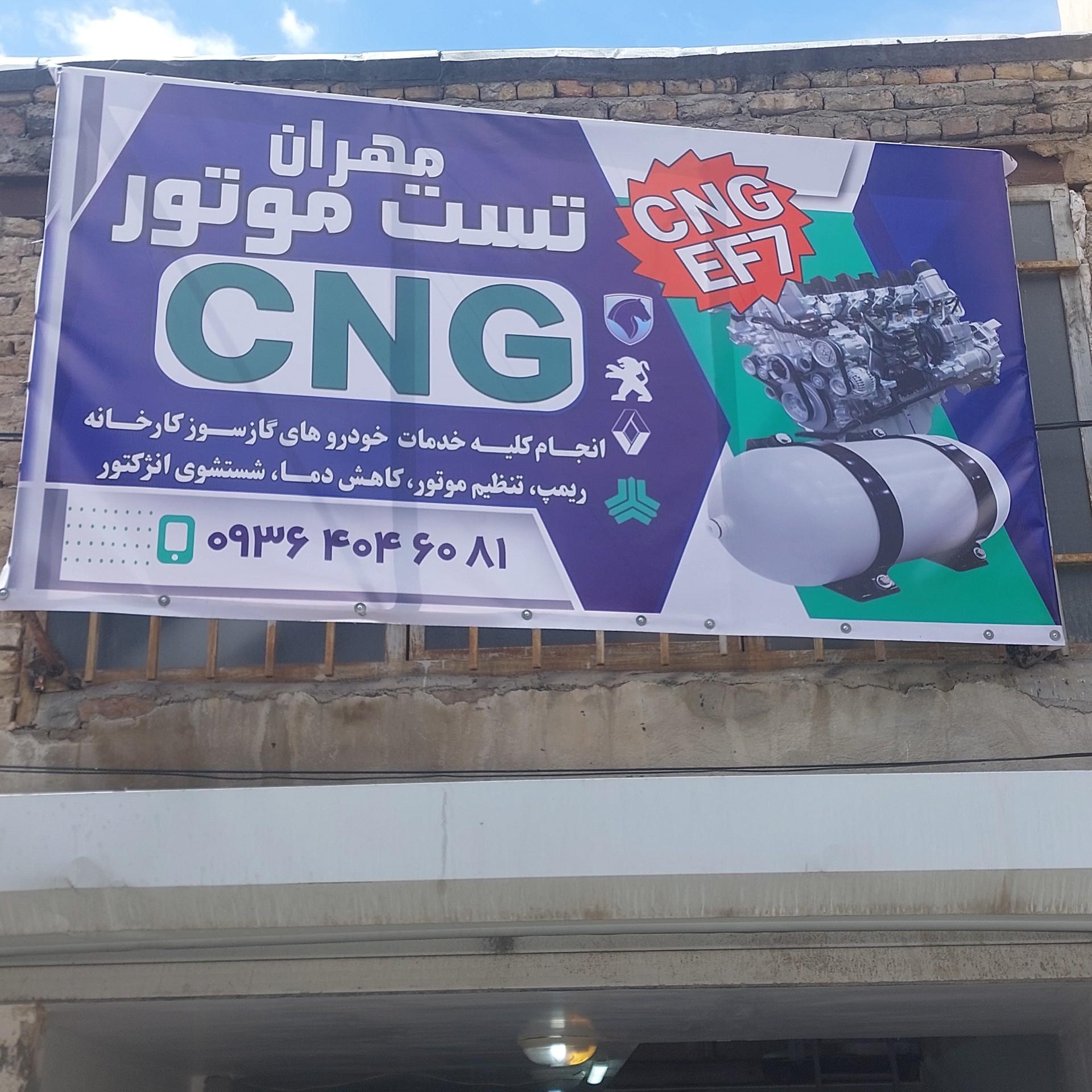 عکس تست موتور مهران CNG