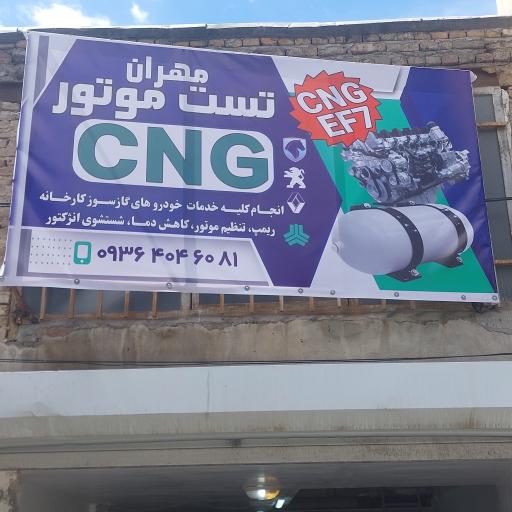 عکس تست موتور مهران CNG
