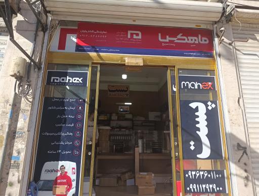 عکس پست خصوصی ماهکس (نمایندگی اسلامشهر واوان)