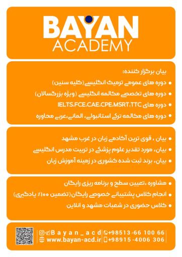 عکس آکادمی زبان بیان