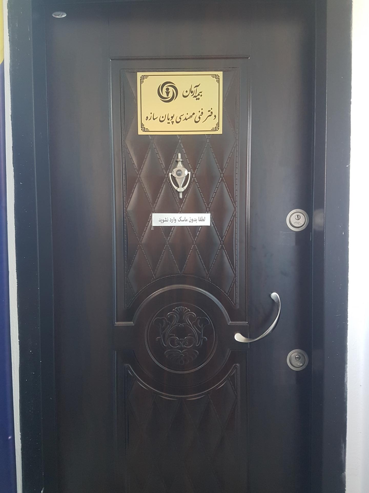 عکس بیمه آرمان نمایندگی فرهی