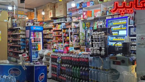 عکس سوپر مارکت سام