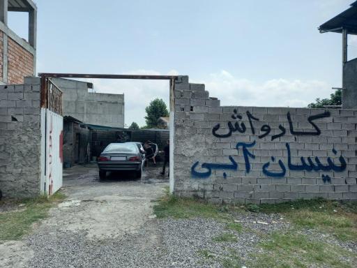 کارواش نیسان آبی
