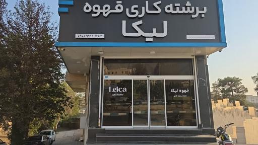 عکس برشته کاری قهوه لیکا