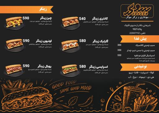 عکس سوگر برگر