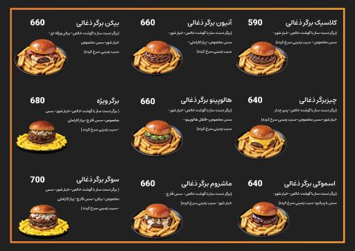 عکس سوگر برگر