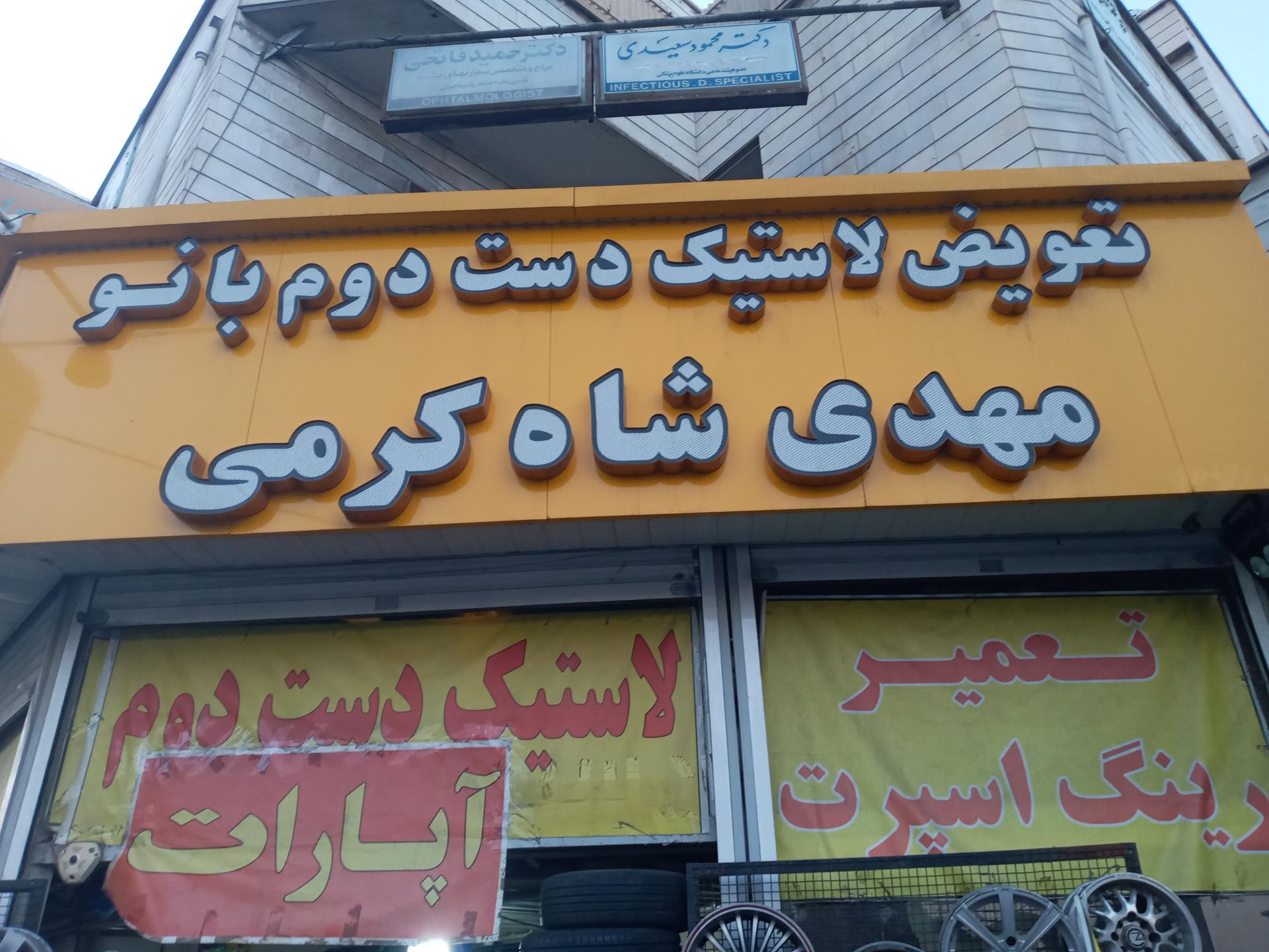 عکس رینگ ولاستیک شاکرمی