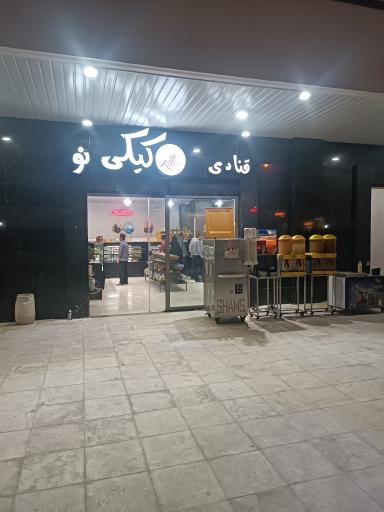 عکس قنادی کیکی نو