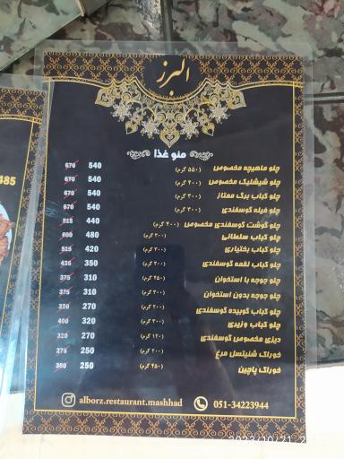 عکس رستوران البرز