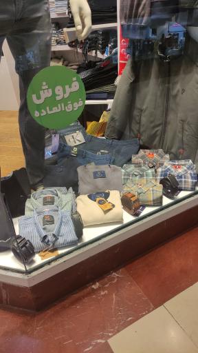 عکس پوشاک مردانه کورش شعبه 1 و 2