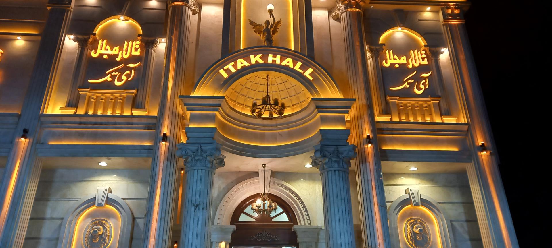 عکس تالار آی تک