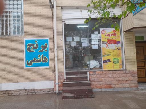 عکس فروشگاه برنج هاشمی