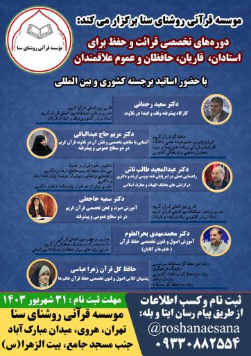 عکس موسسه قرآنی روشنای سنا و بیت الزهرا