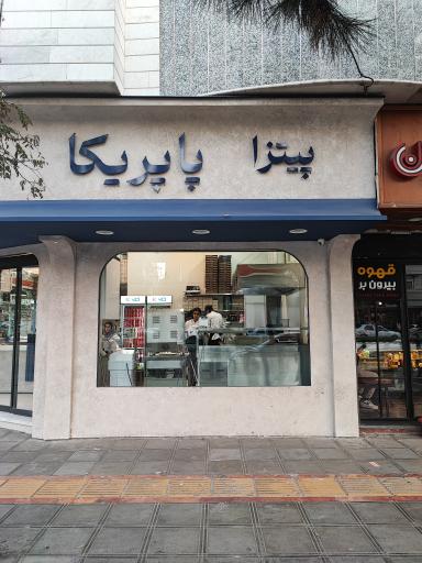 عکس فست فود پاپریکا