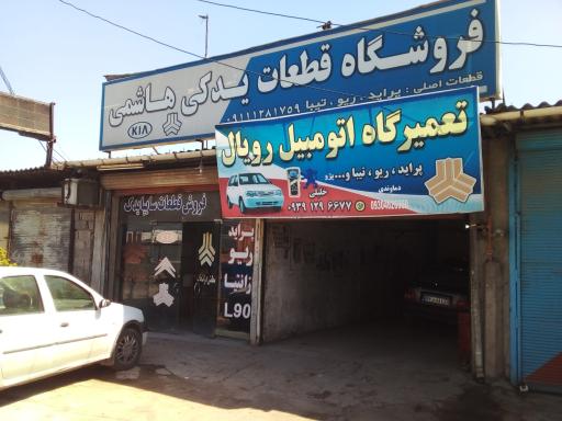 عکس نمایندگی سایپا یدک هاشمی