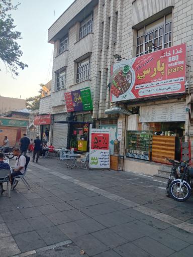 عکس مجموعه غذایی پارس (پارس فود)