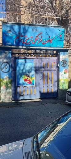 عکس کانون فرهنگی تربیتی ترنم 