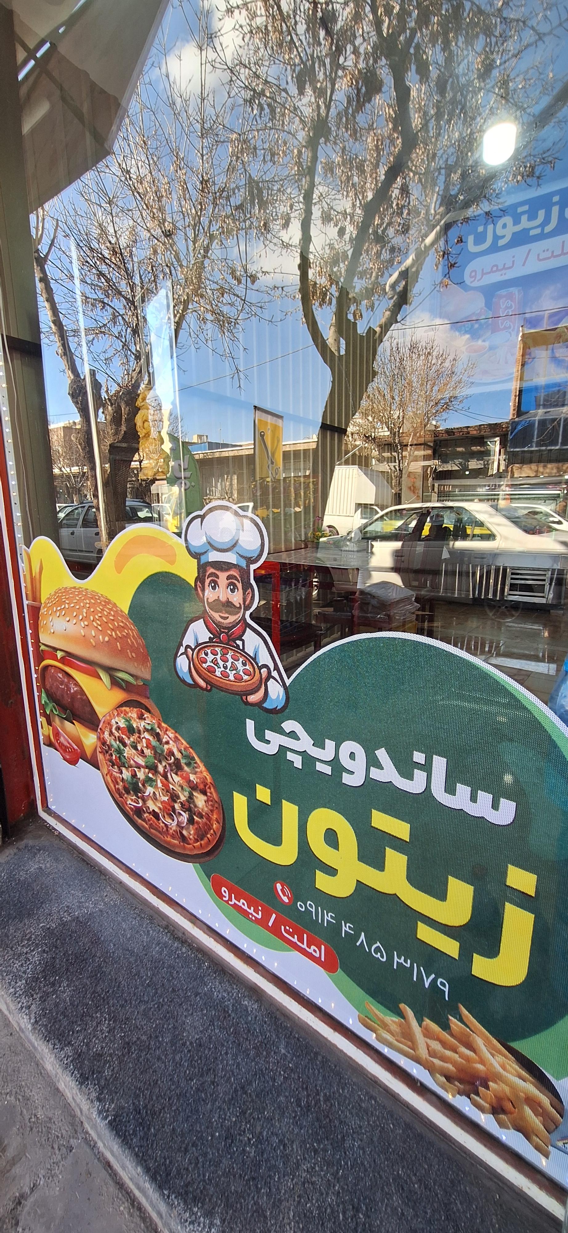 عکس ساندویچی زیتون