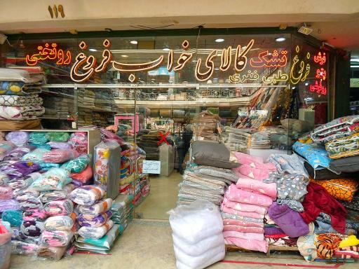 عکس کالای خواب فروغ