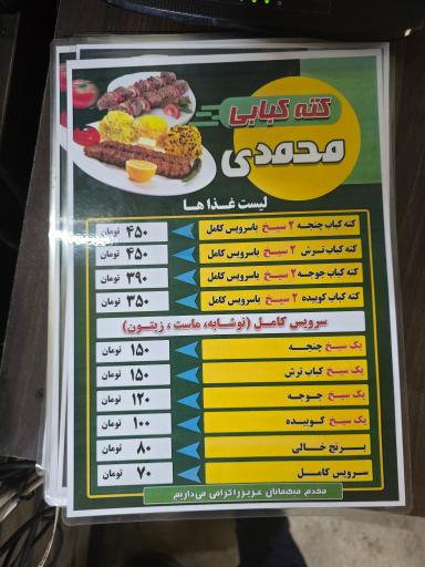 عکس کته کبابی محمدی