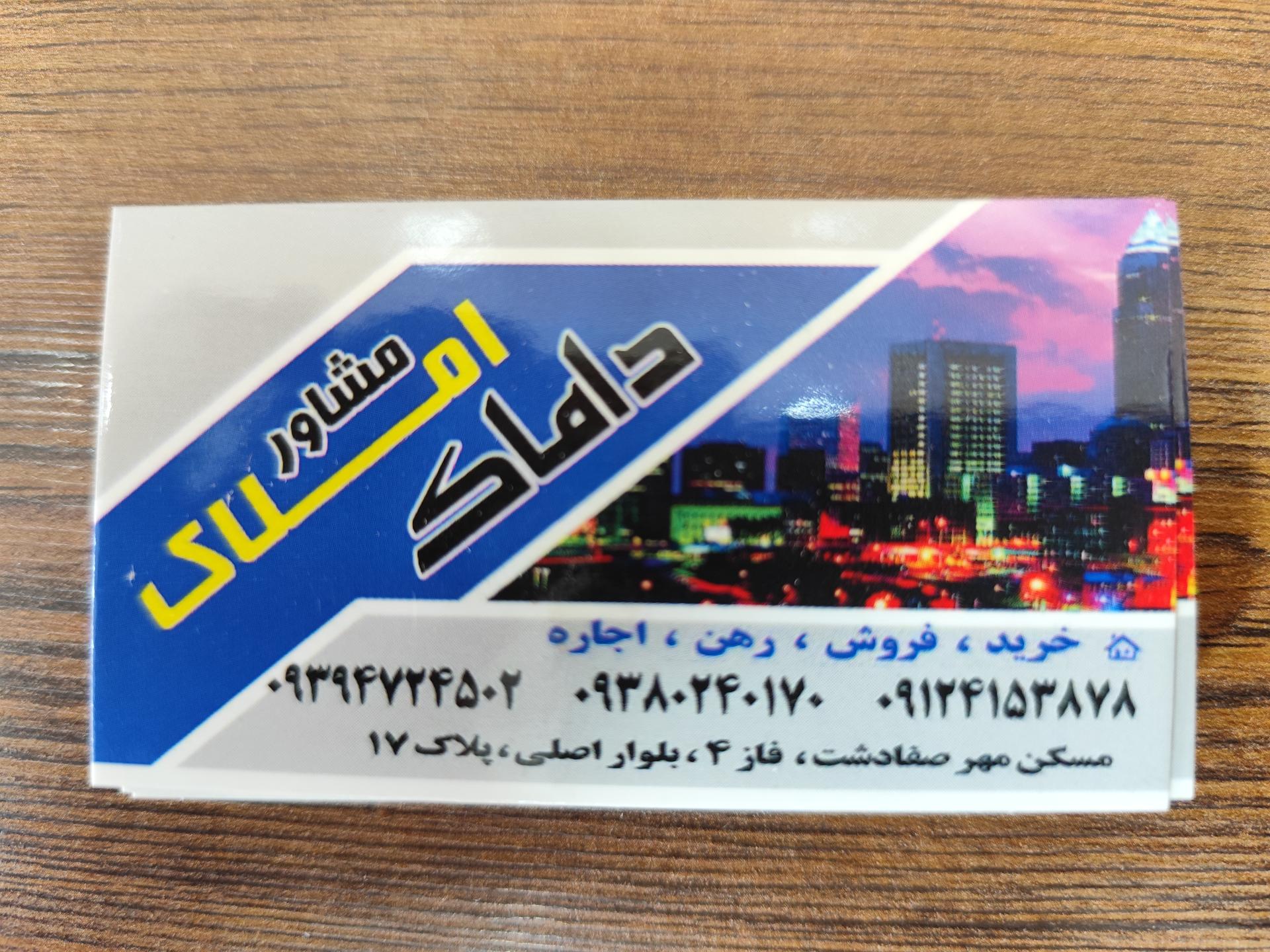 عکس املاک داماک