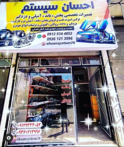 عکس احسان سیستم