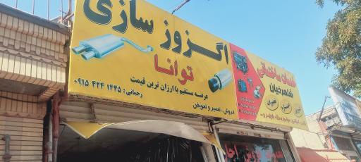 عکس اگزوز سازی