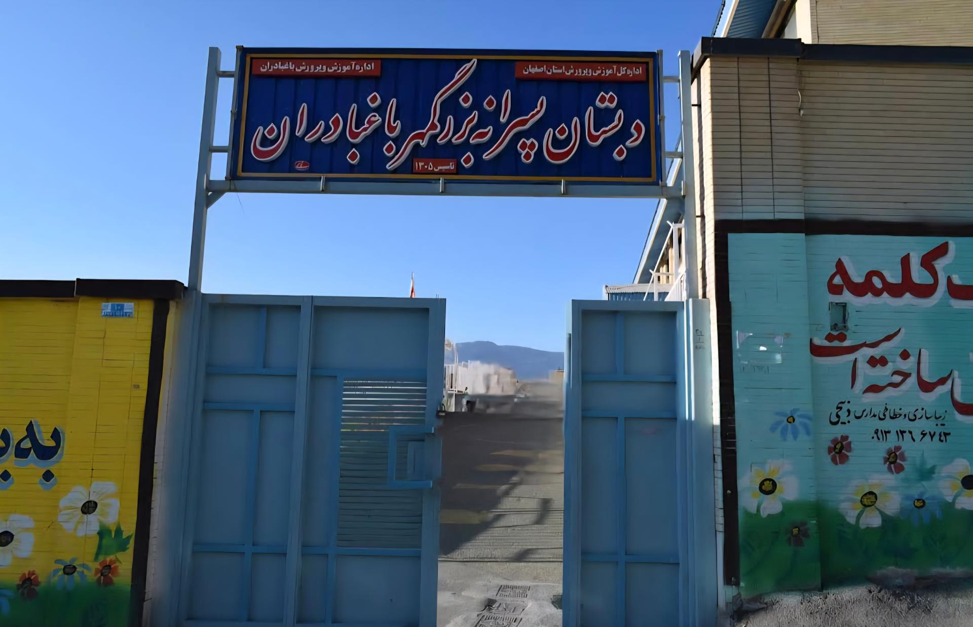 عکس دبستان پسرانه بزرگمهر