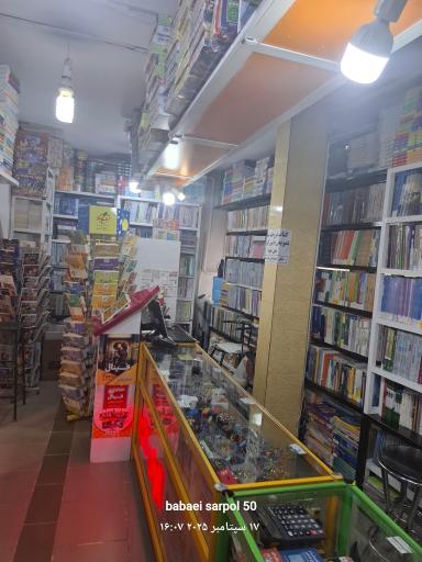 عکس کتاب فروشی دانش