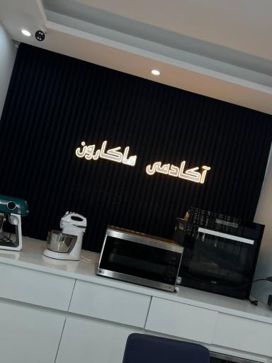 عکس اکادمی ماکارون 